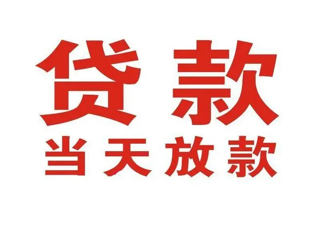 张家港上海个人上门借款|张家港上海24小私人借钱空放贷款|张家港上海附近无抵押借钱